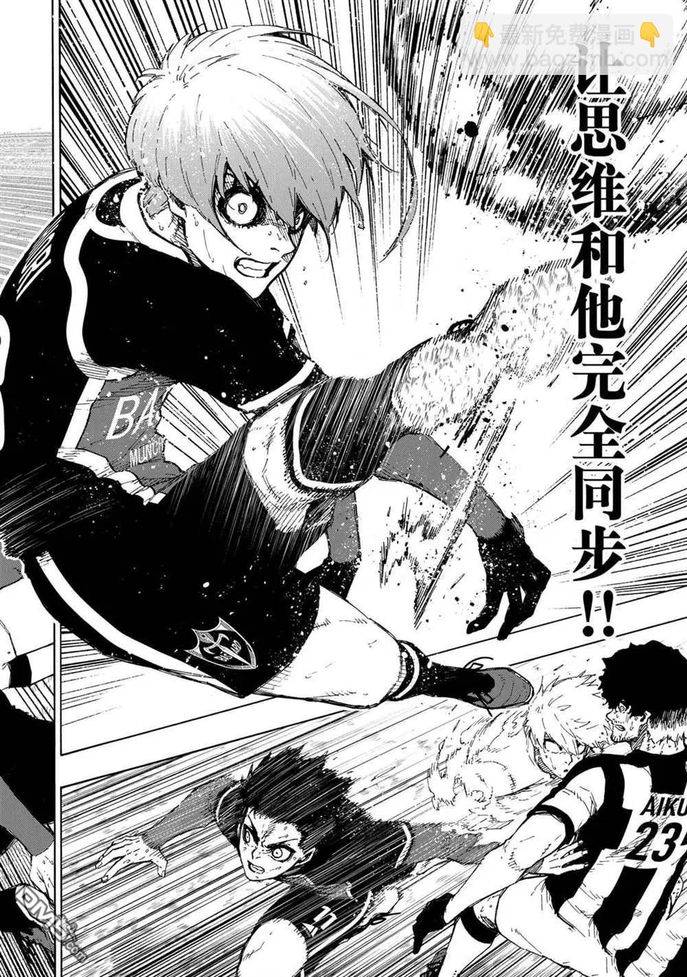 BLUE LOCK - 第234話 - 2