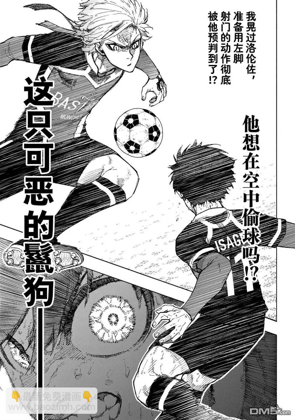 BLUE LOCK - 第234話 - 3