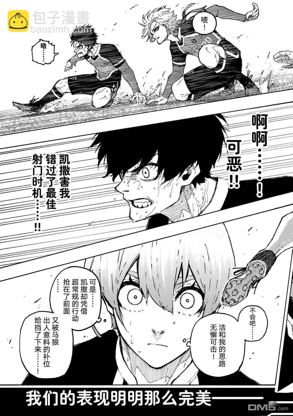 BLUE LOCK - 第234話 - 3