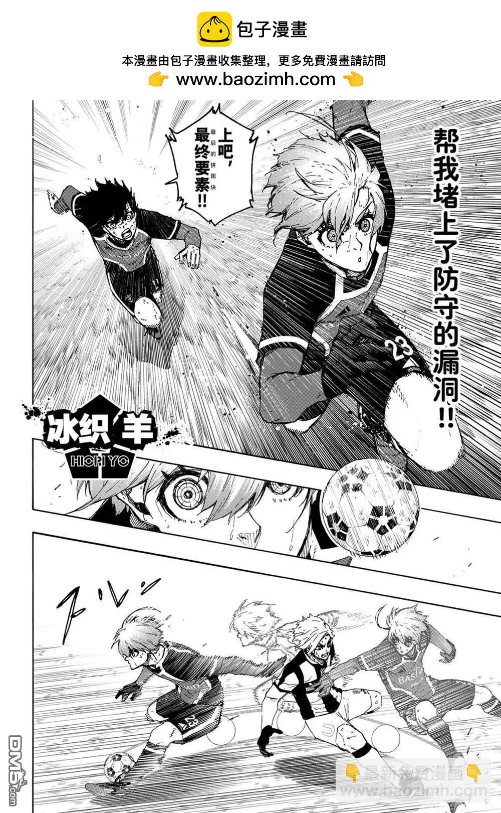 BLUE LOCK - 第234話 - 2