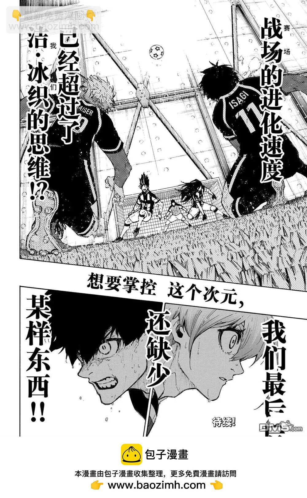 BLUE LOCK - 第234話 - 4