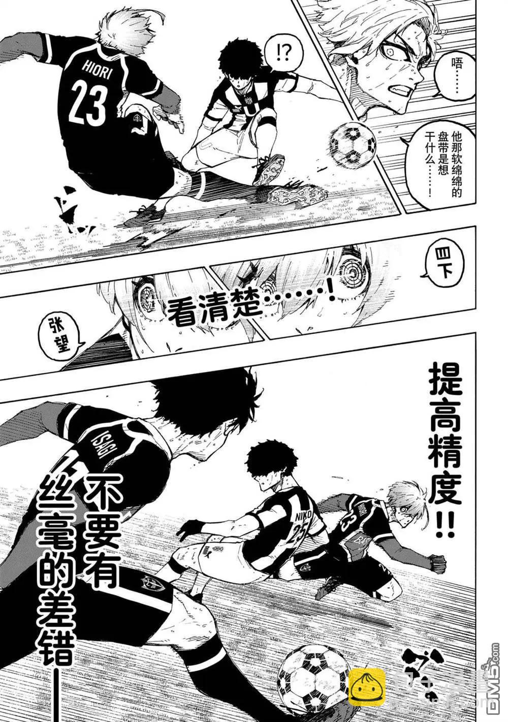 BLUE LOCK - 第234話 - 3