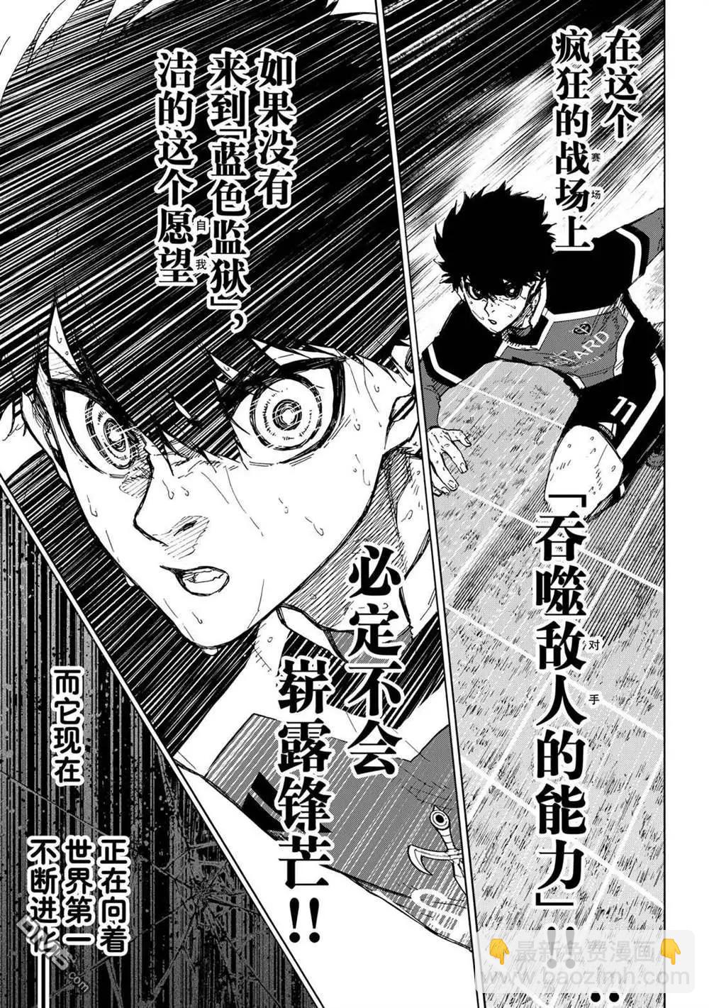 BLUE LOCK - 第234話 - 1