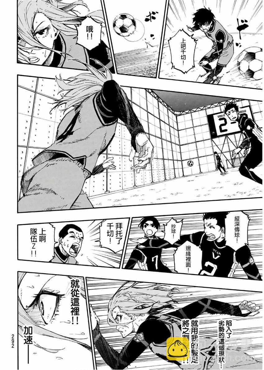 BLUE LOCK - 第27話 - 2