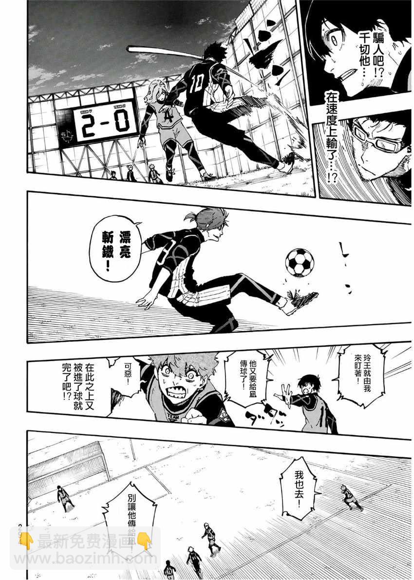 BLUE LOCK - 第27話 - 4