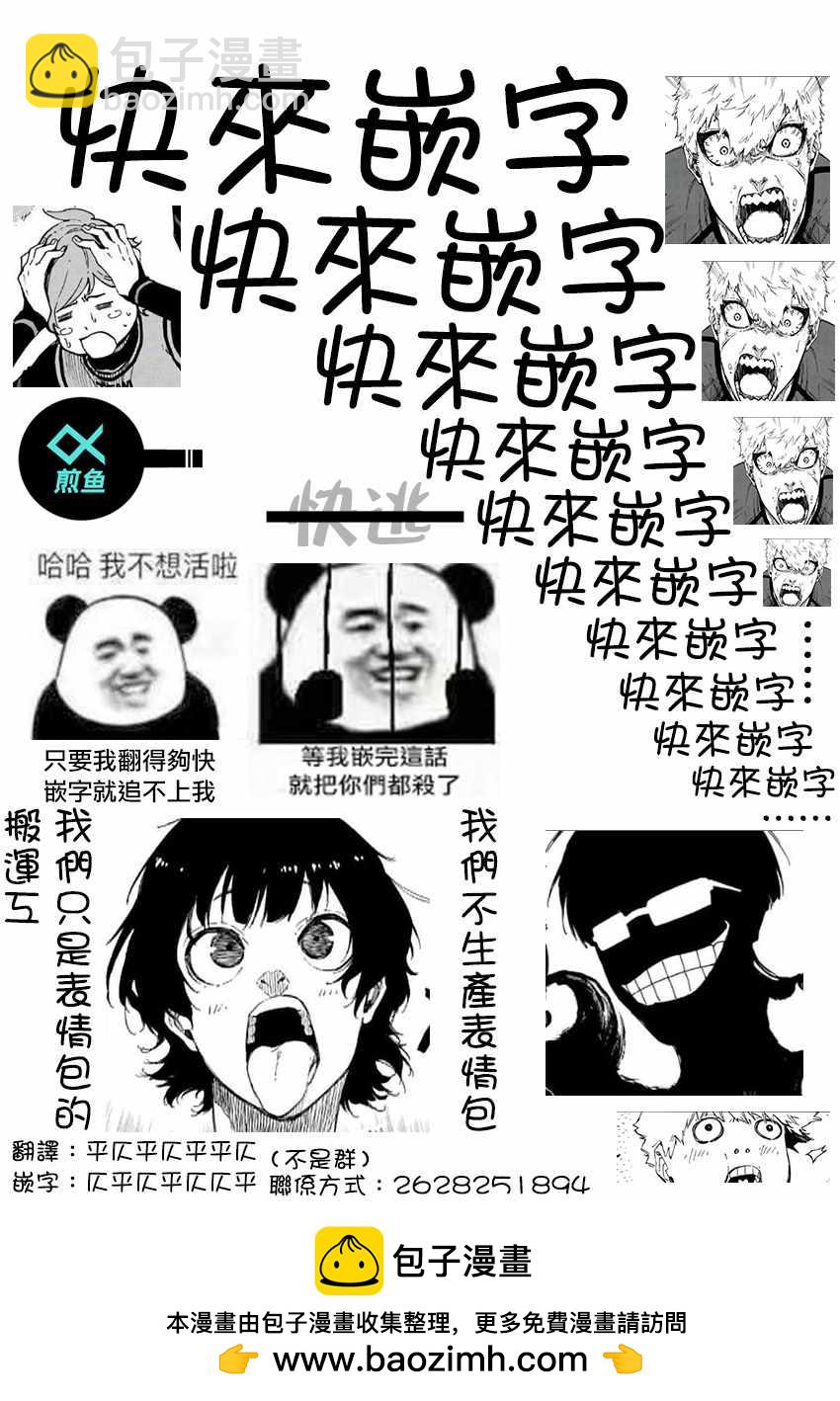 BLUE LOCK - 第27話 - 4