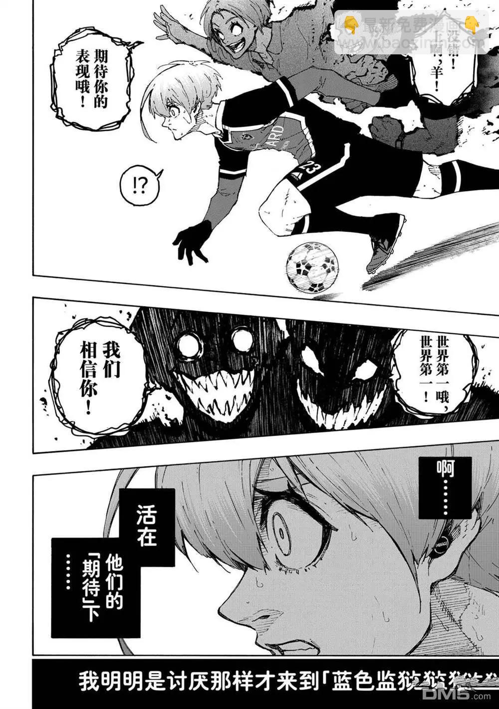 BLUE LOCK - 第235話 - 2