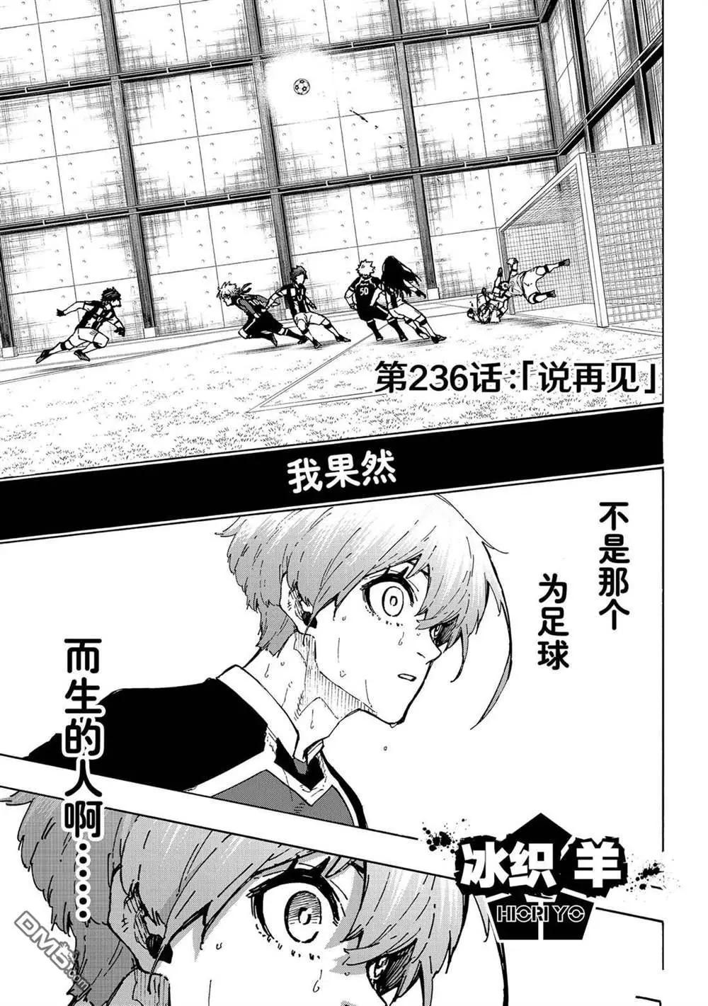 BLUE LOCK - 第236話 - 1