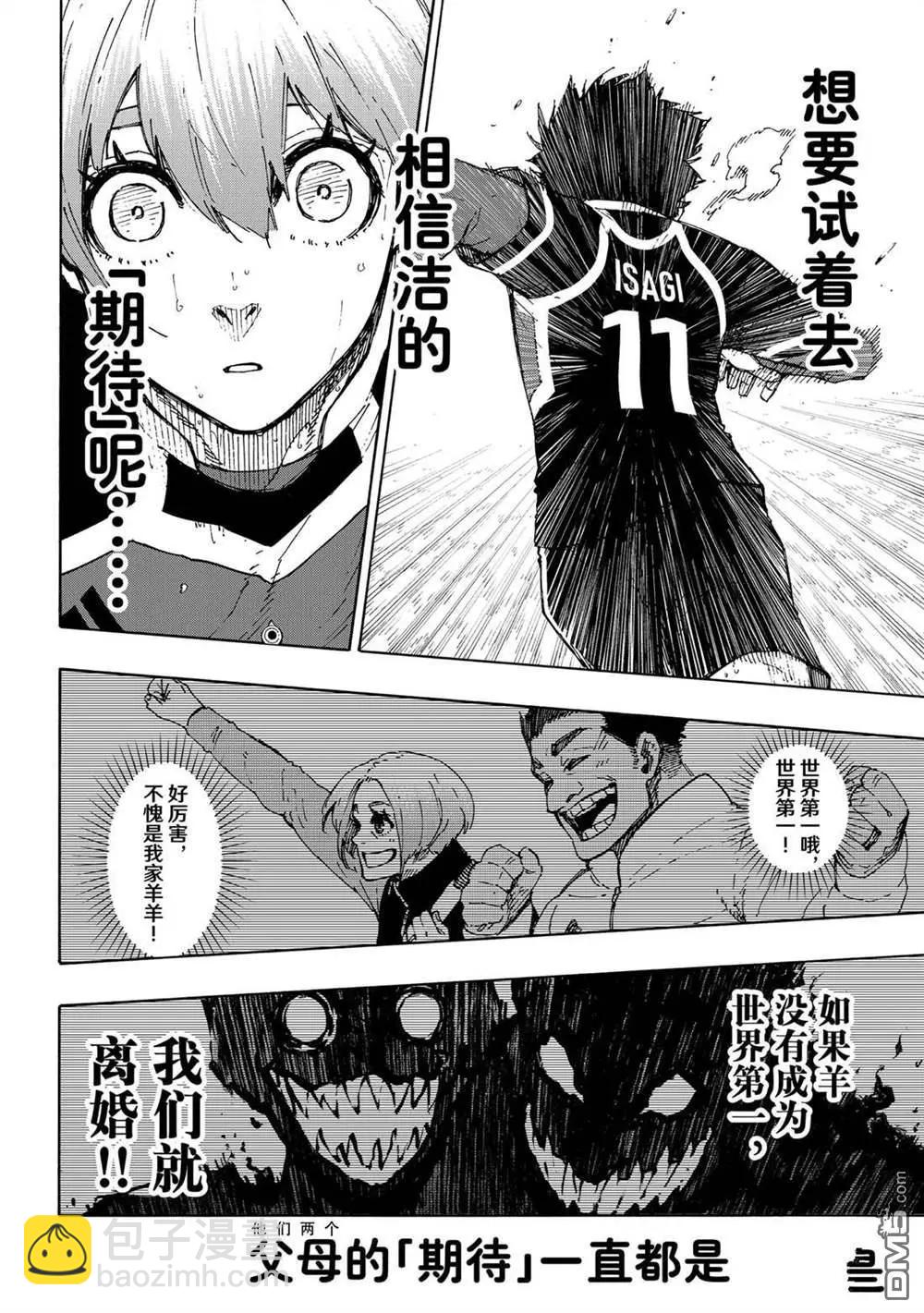 BLUE LOCK - 第236話 - 2