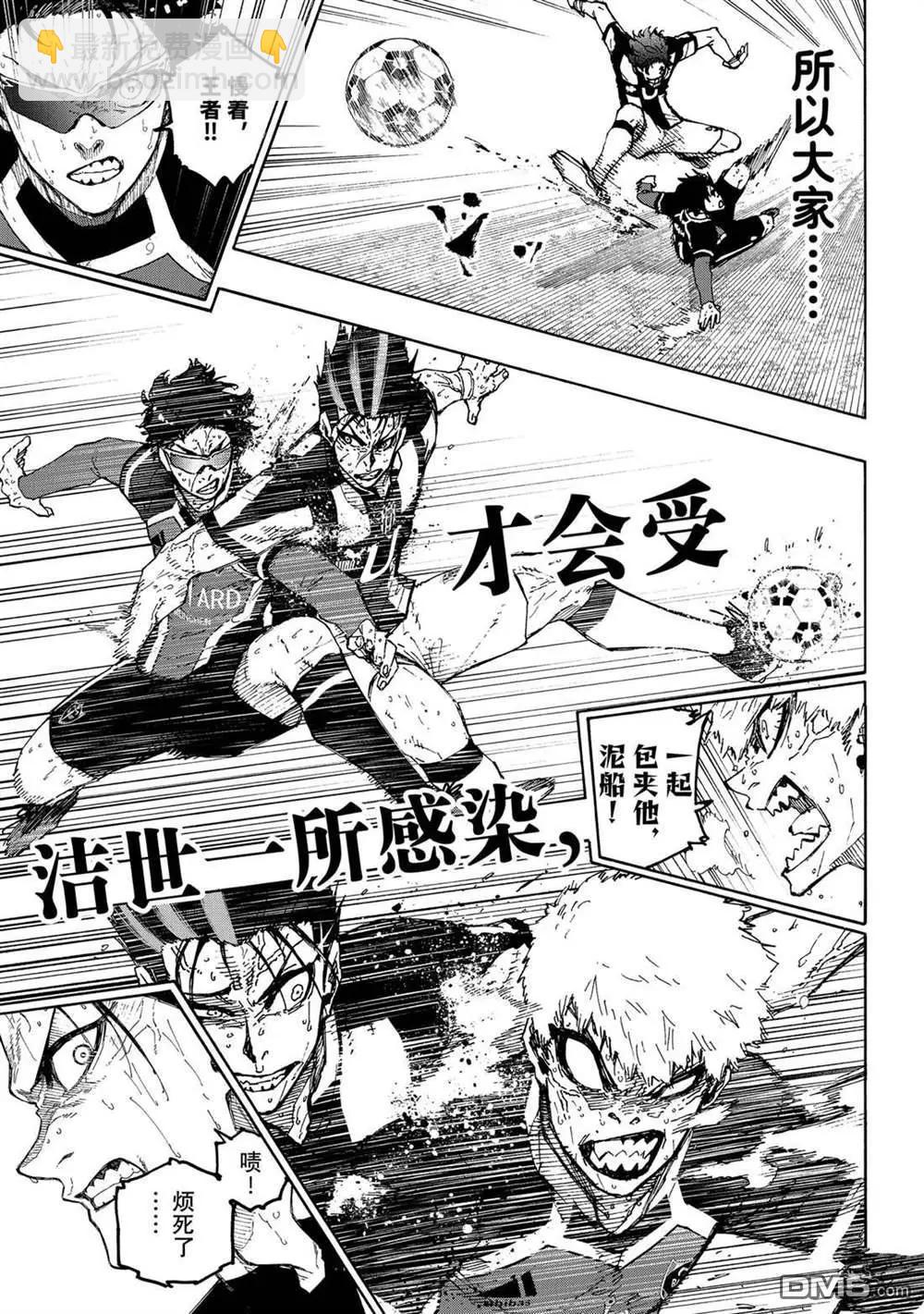 BLUE LOCK - 第236話 - 1