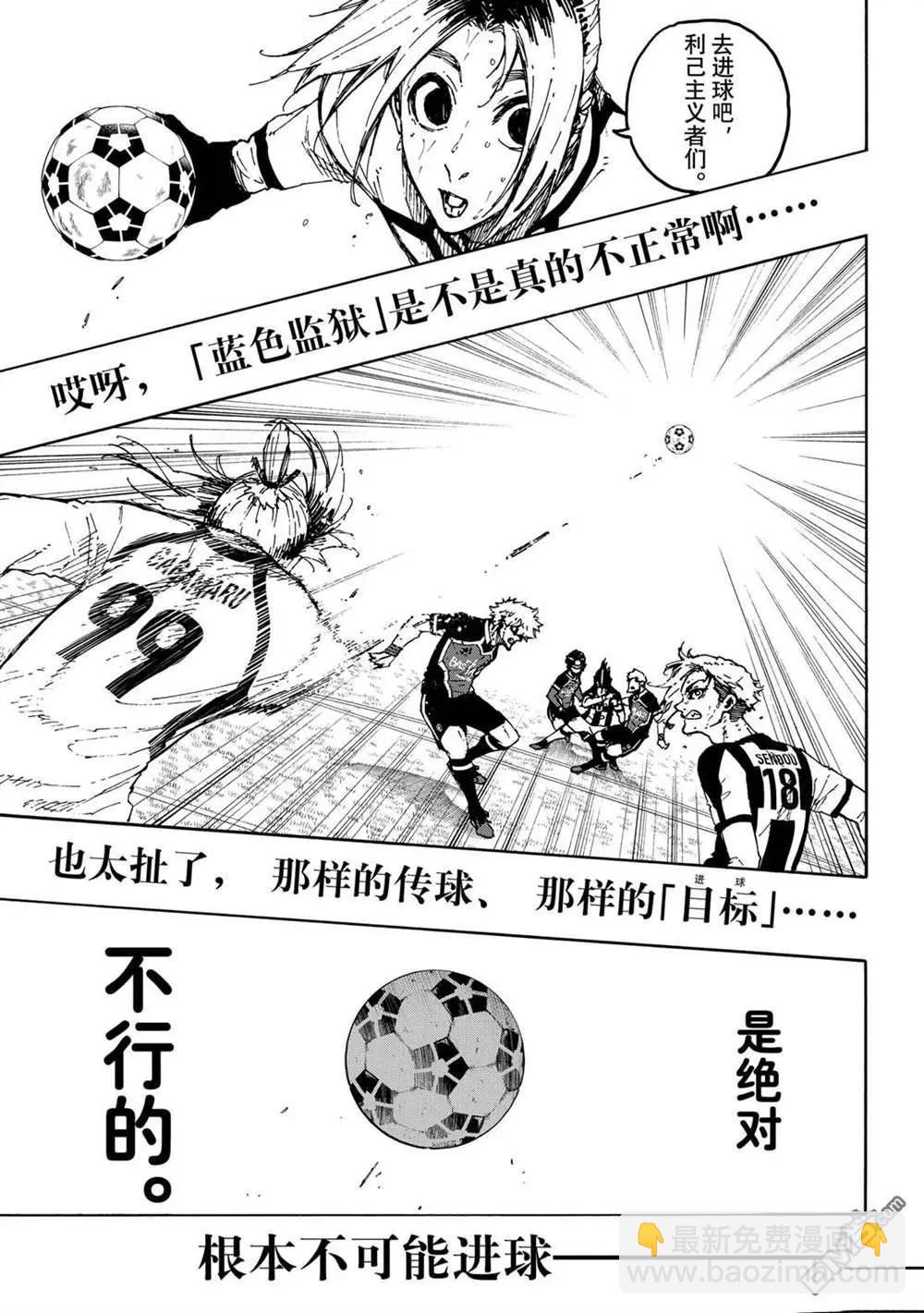 BLUE LOCK - 第236話 - 1