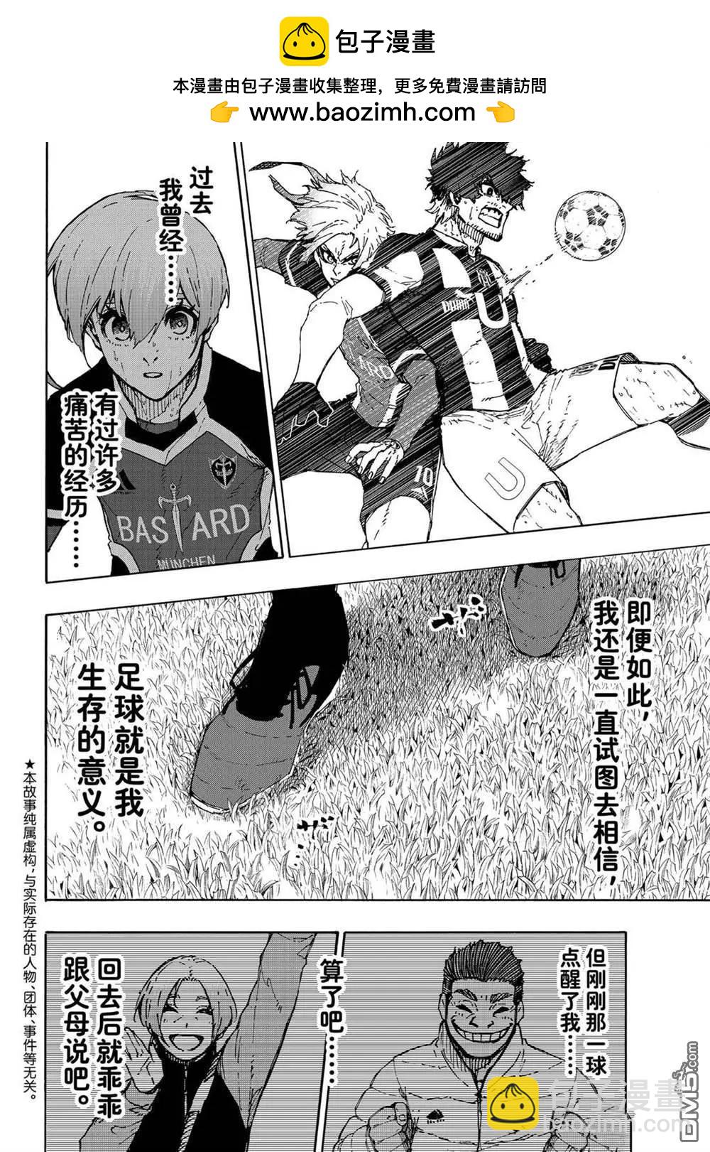 BLUE LOCK - 第236話 - 2