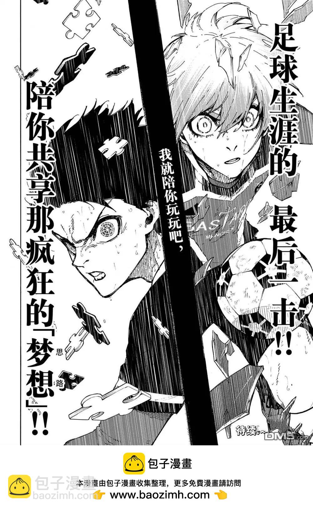 BLUE LOCK - 第236話 - 4