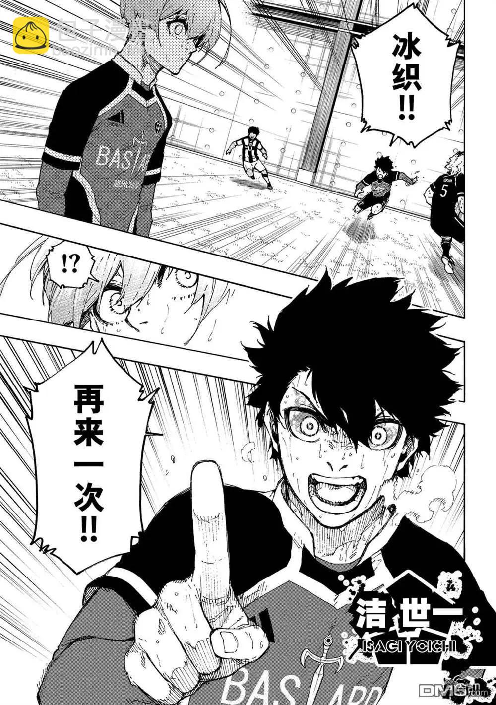 BLUE LOCK - 第236話 - 1