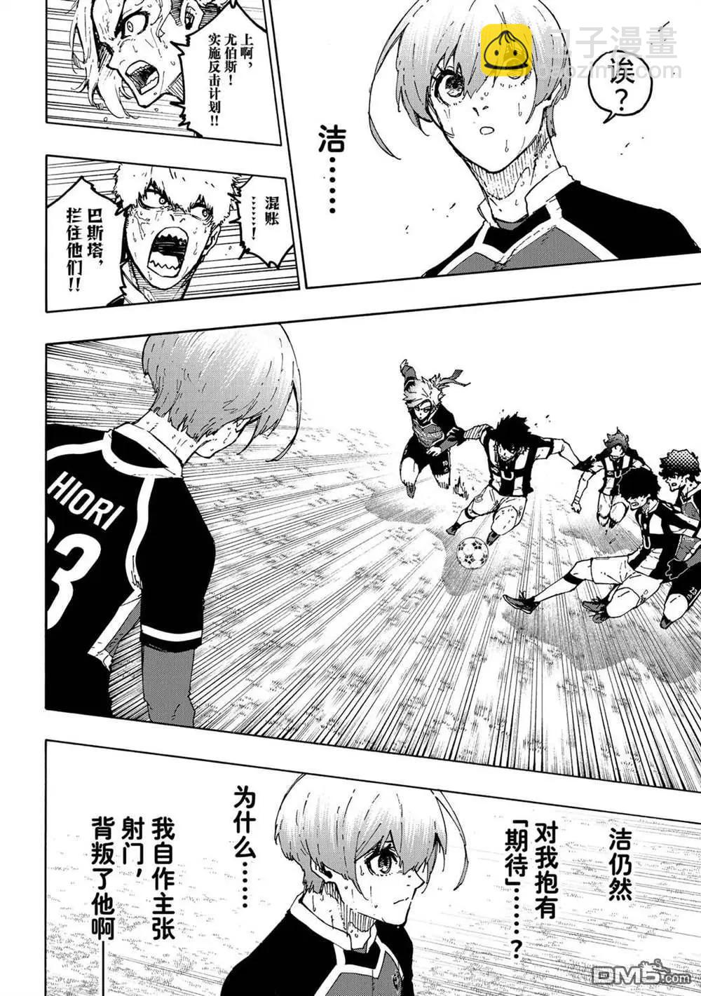 BLUE LOCK - 第236話 - 2