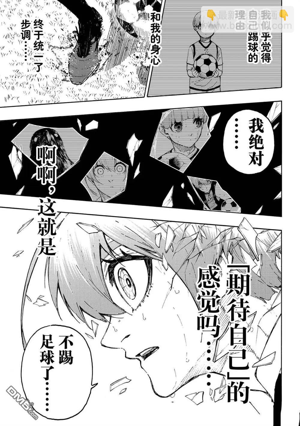 BLUE LOCK - 第237話 - 3