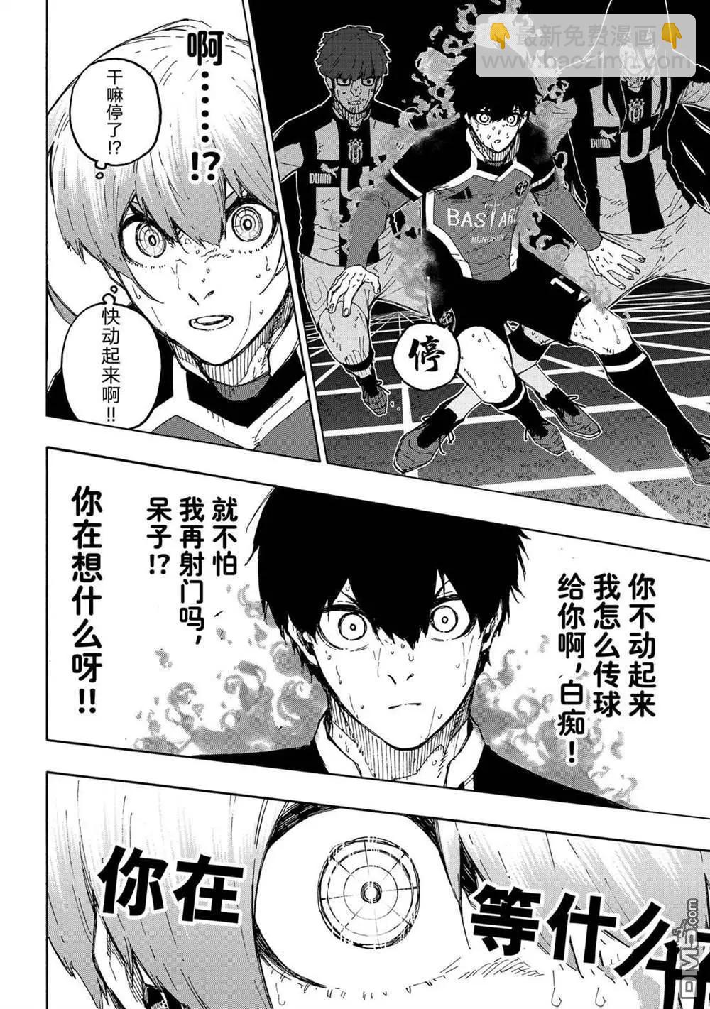 BLUE LOCK - 第237話 - 2