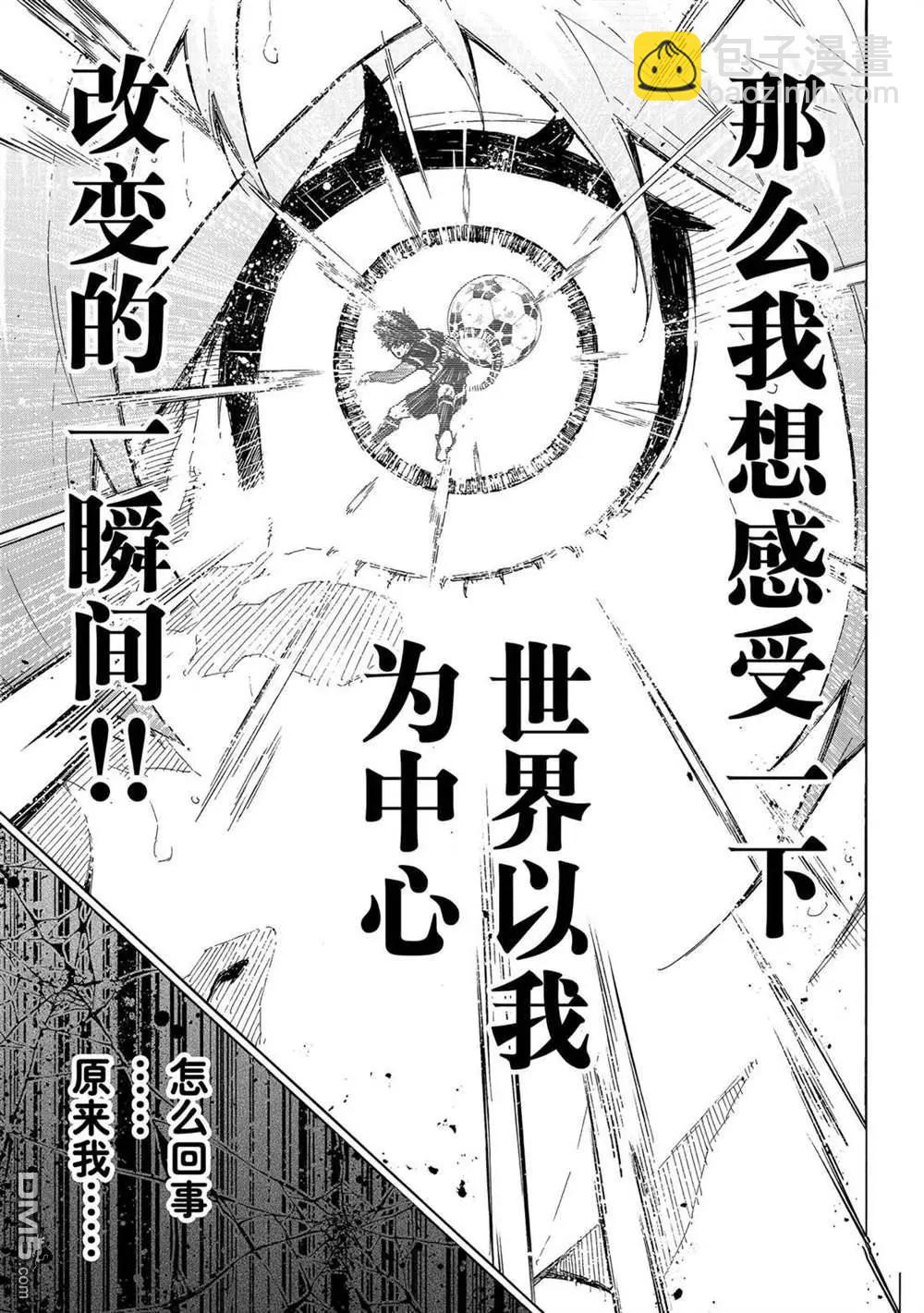 BLUE LOCK - 第237話 - 1