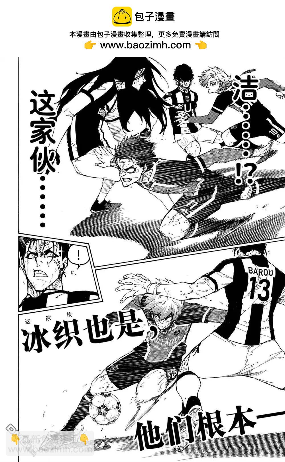 BLUE LOCK - 第238話 - 1