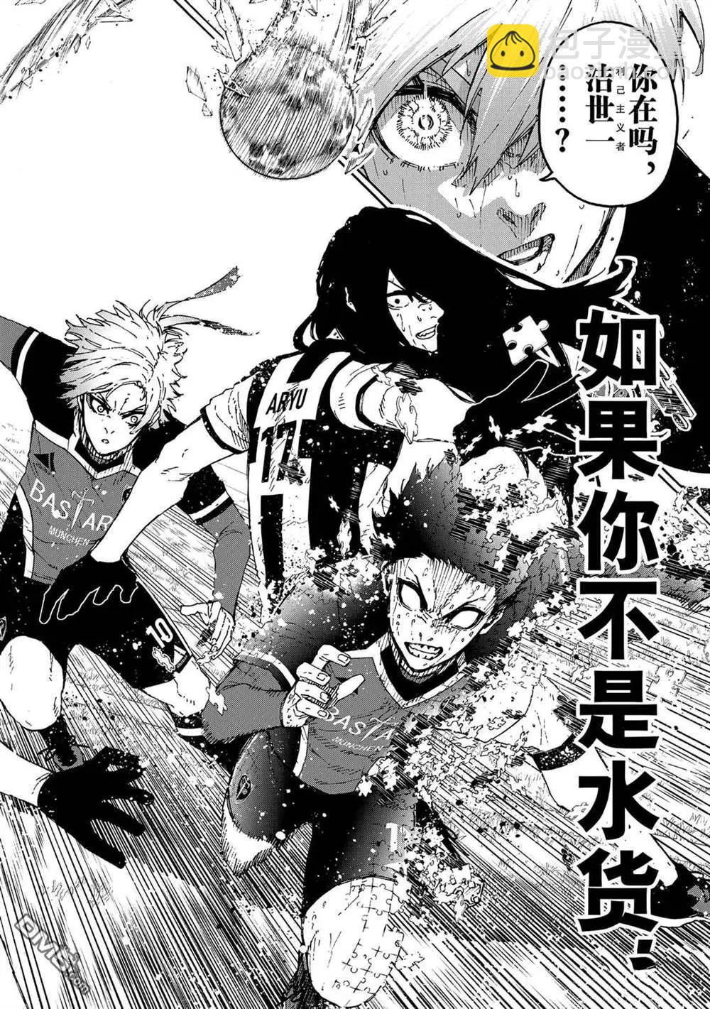 BLUE LOCK - 第238話 - 5