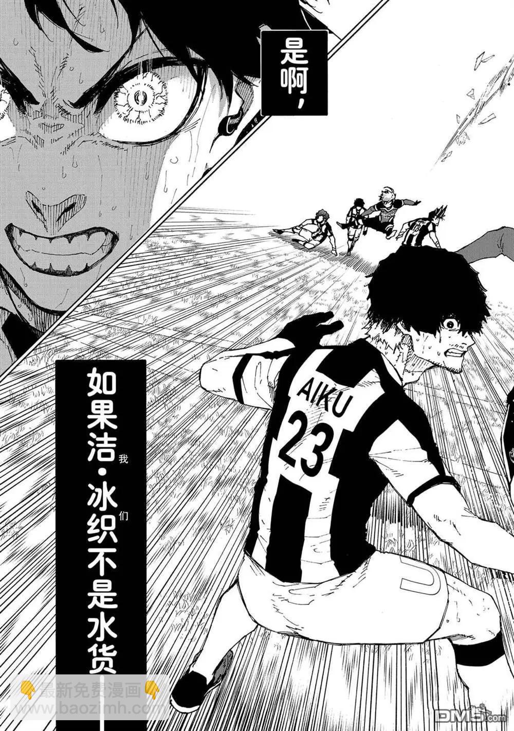 BLUE LOCK - 第238話 - 1