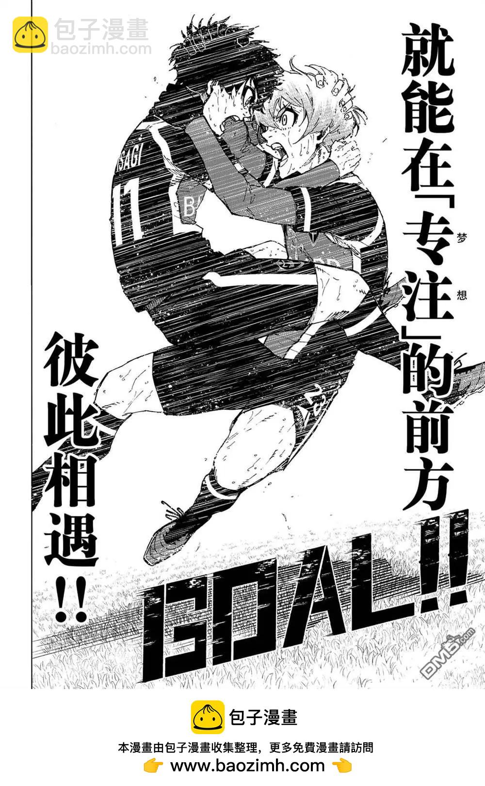 BLUE LOCK - 第238話 - 3