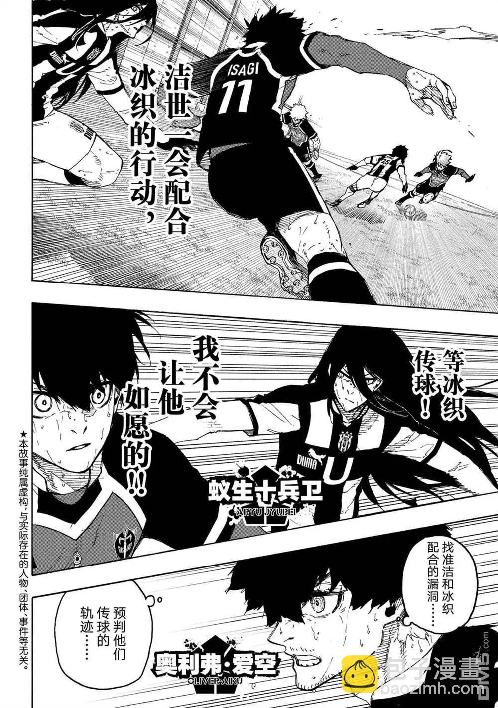 BLUE LOCK - 第238話 - 3