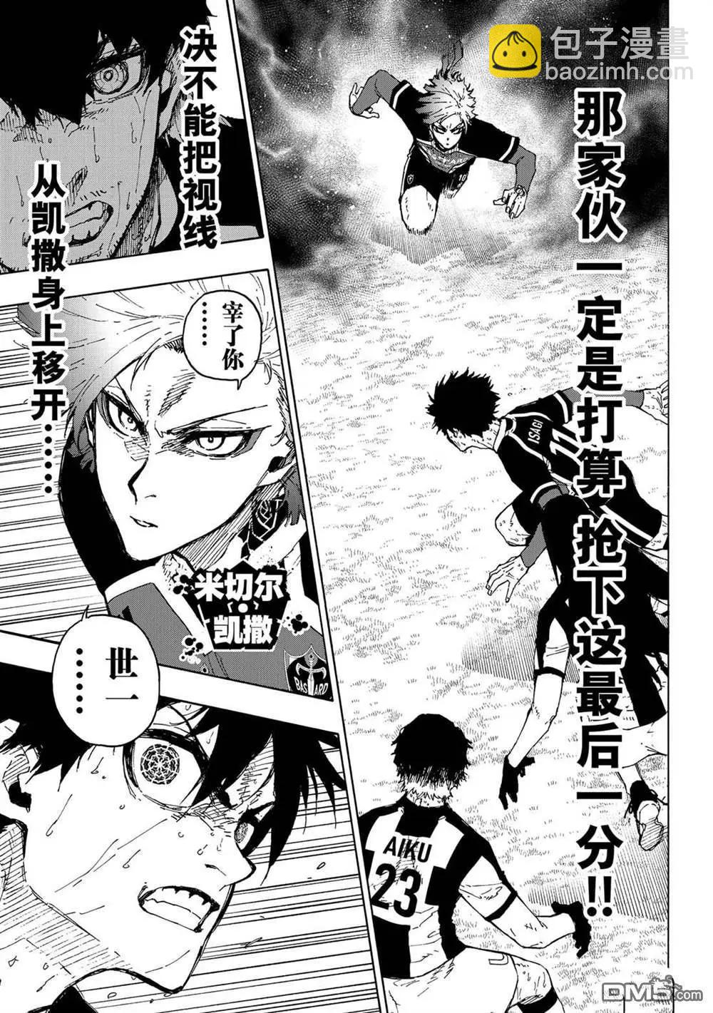 BLUE LOCK - 第238話 - 4