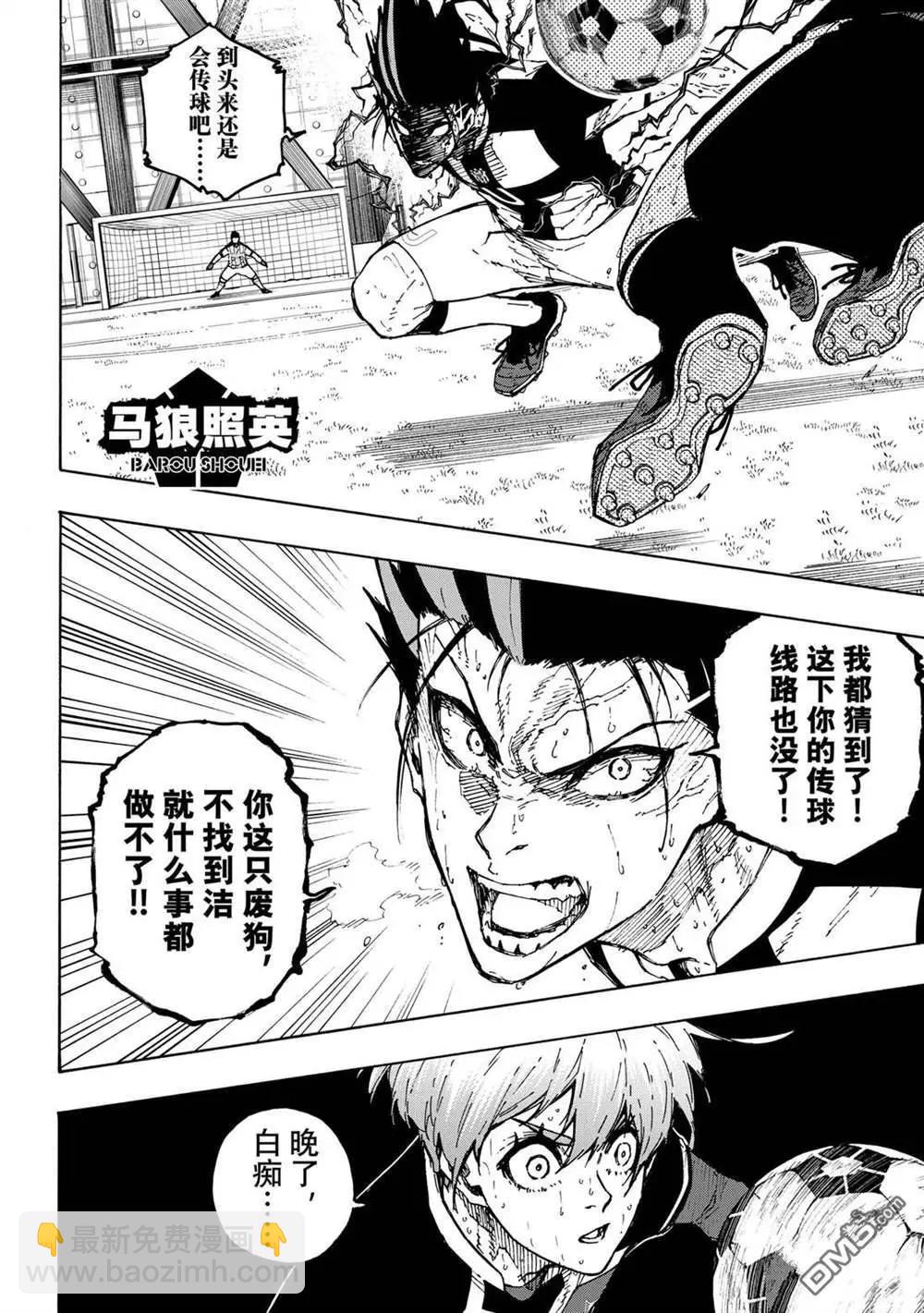 BLUE LOCK - 第238話 - 4