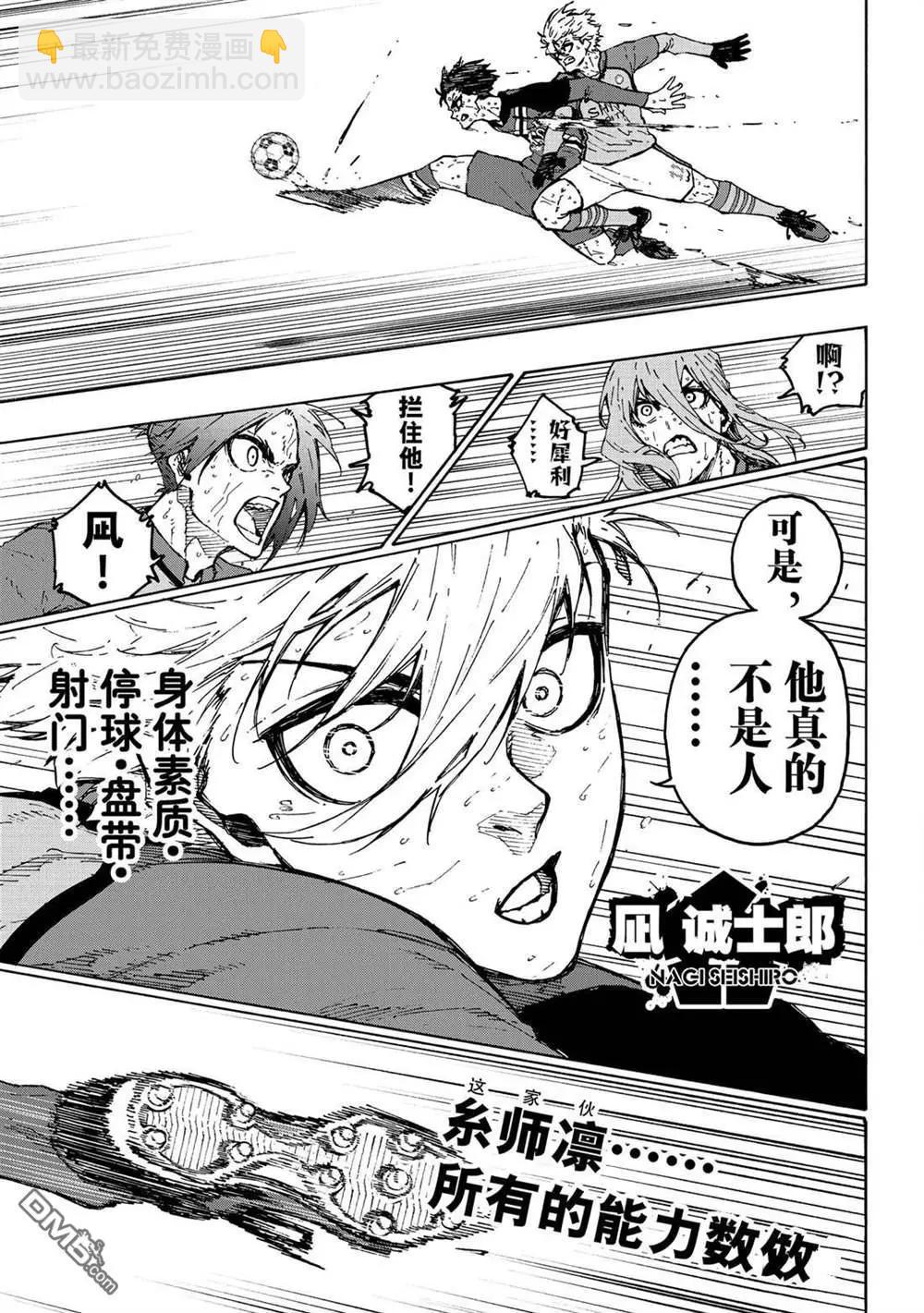 BLUE LOCK - 第239話 - 1