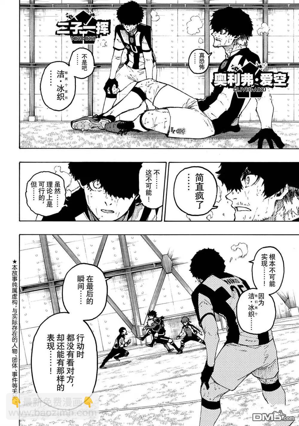 BLUE LOCK - 第239話 - 4