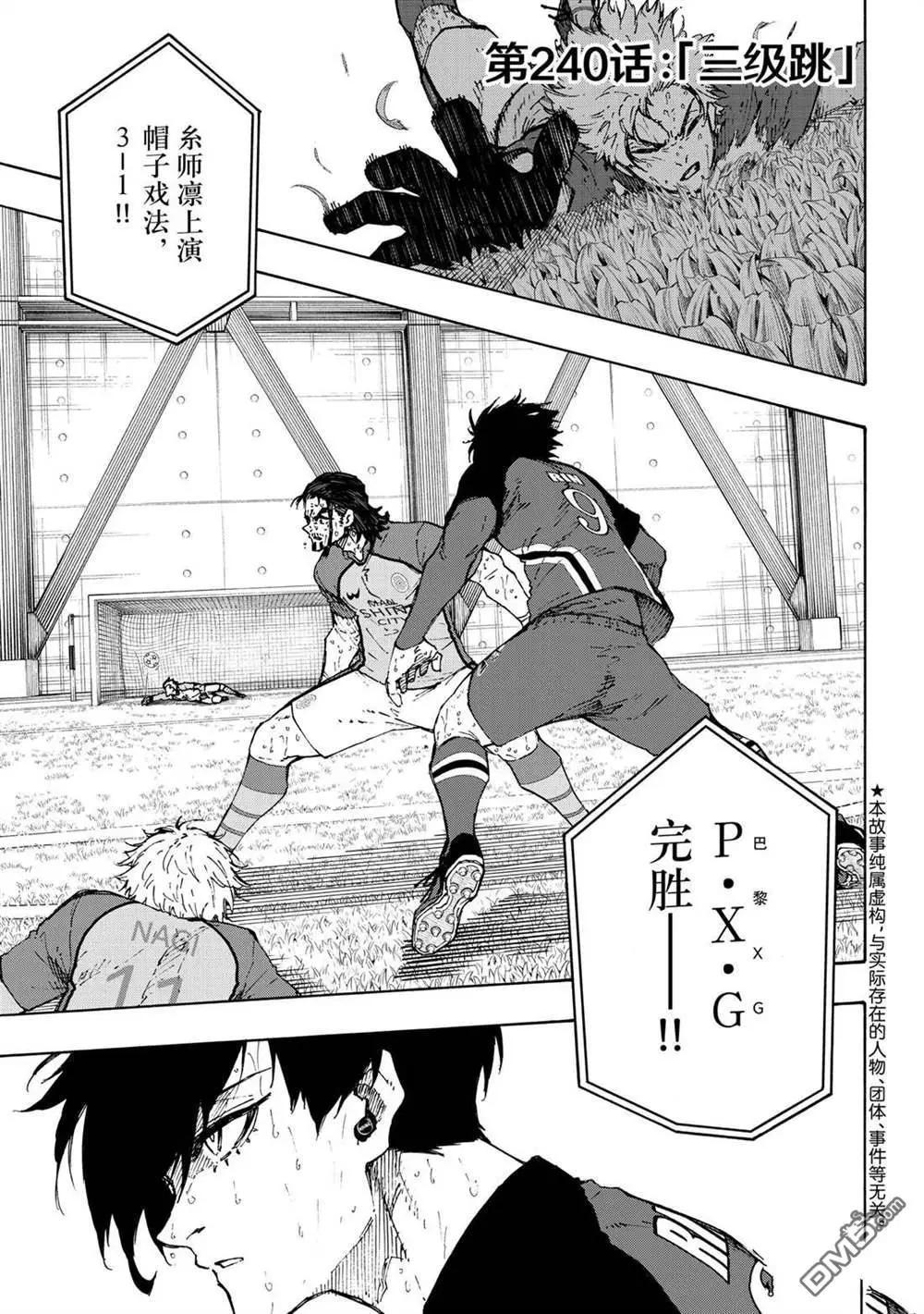 BLUE LOCK - 第240話 - 1