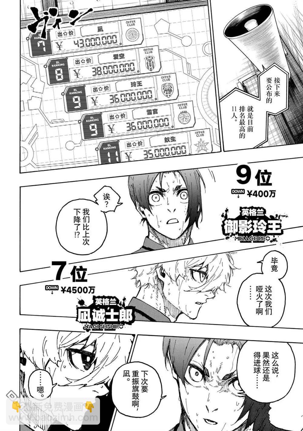 BLUE LOCK - 第240話 - 2
