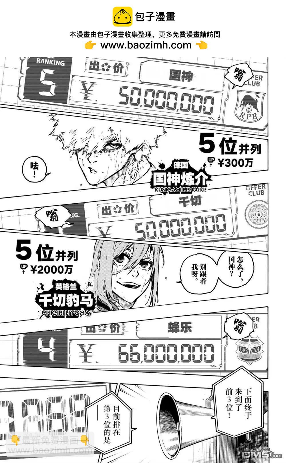 BLUE LOCK - 第240話 - 3