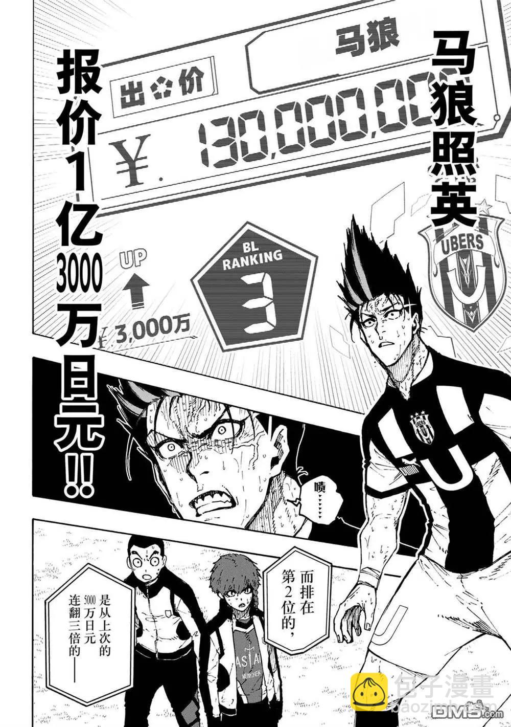 BLUE LOCK - 第240話 - 4