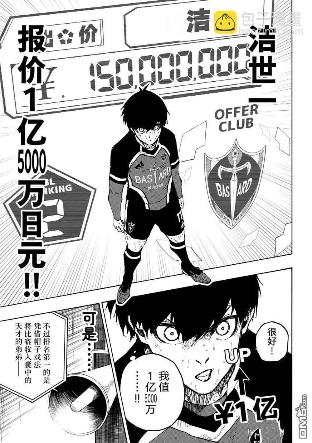 BLUE LOCK - 第240話 - 1