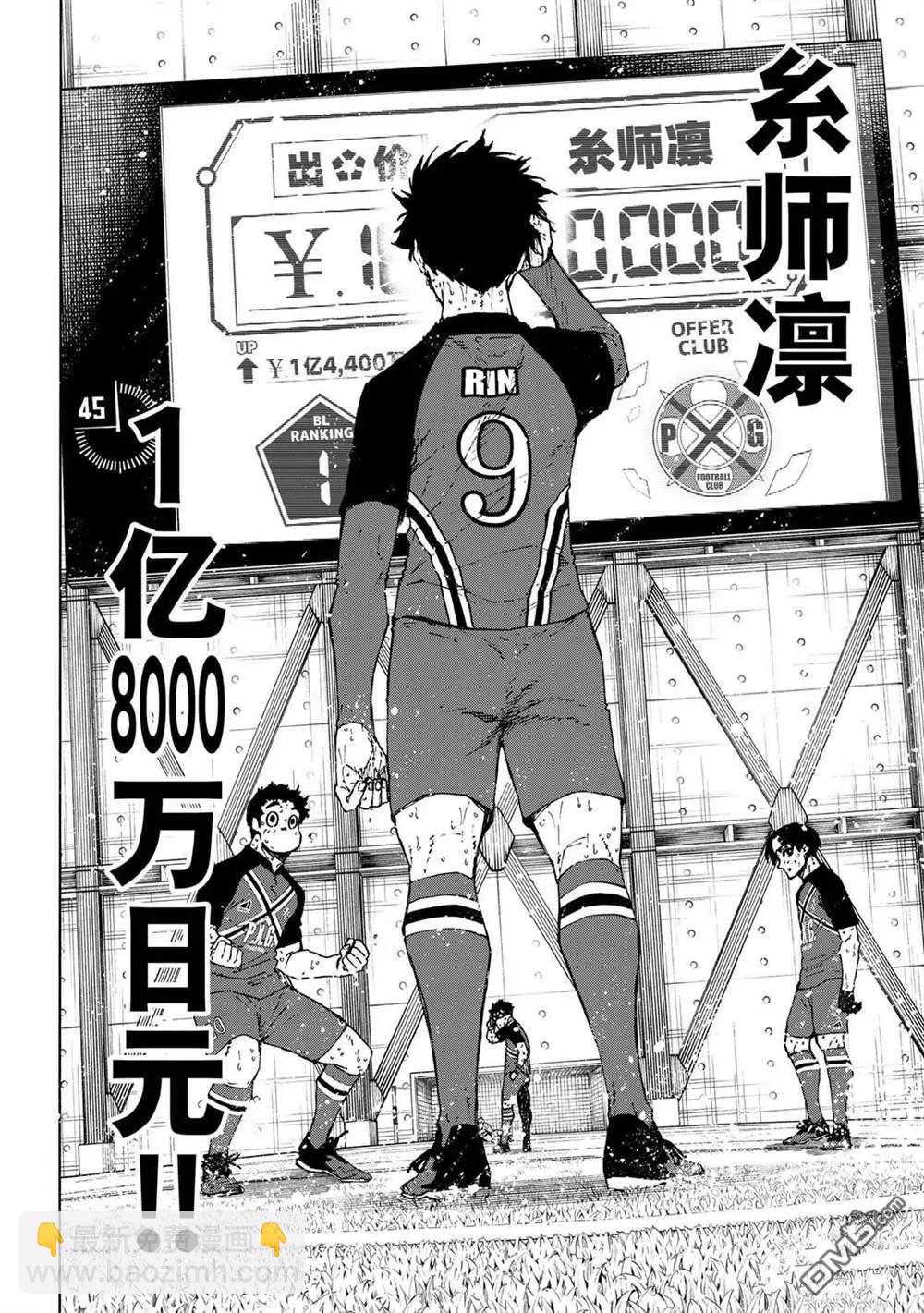 BLUE LOCK - 第240話 - 2