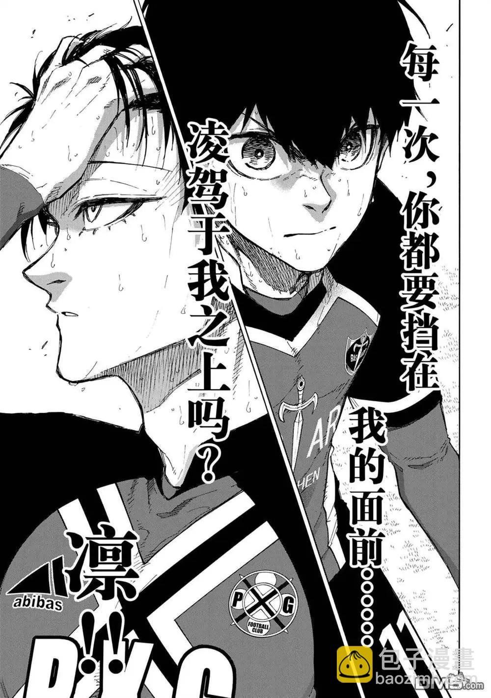 BLUE LOCK - 第240話 - 3