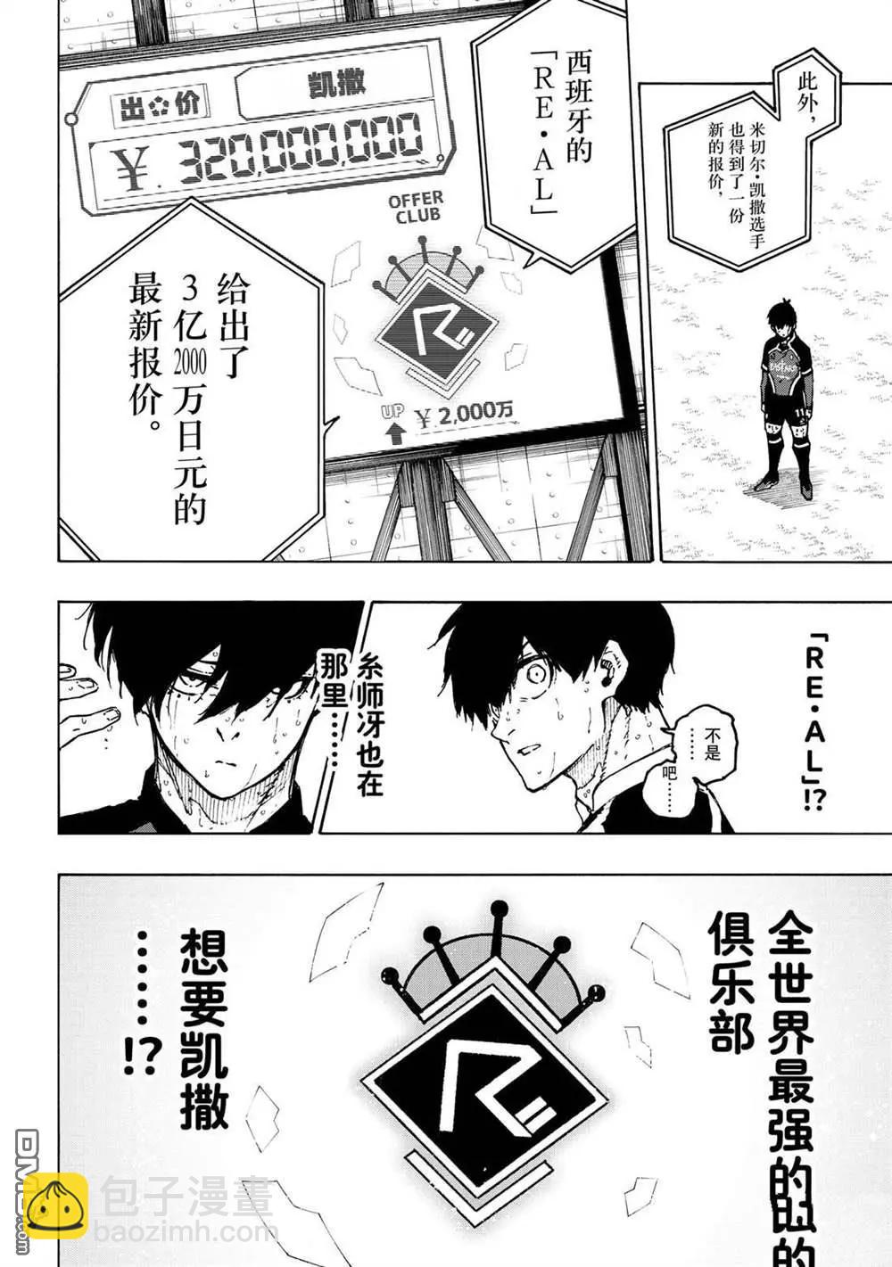 BLUE LOCK - 第240話 - 4