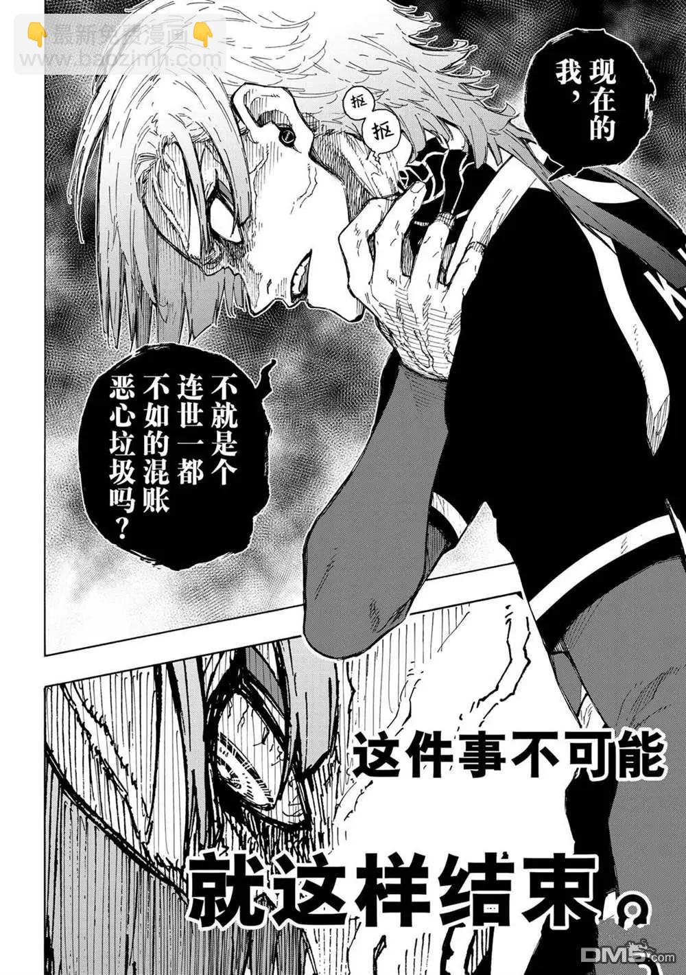 BLUE LOCK - 第240話 - 2