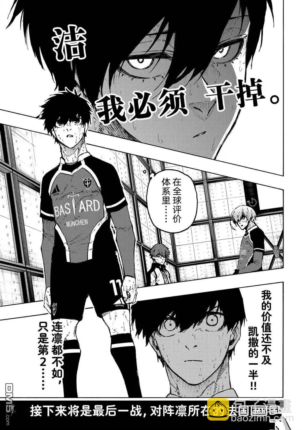 BLUE LOCK - 第240話 - 3