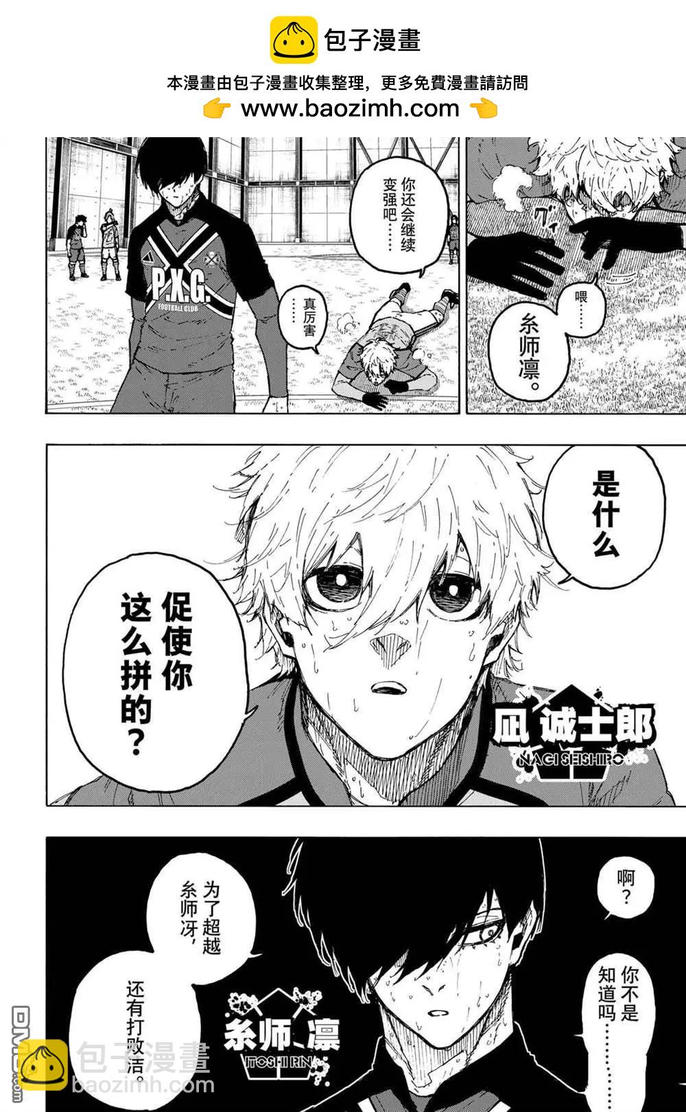 BLUE LOCK - 第240話 - 2