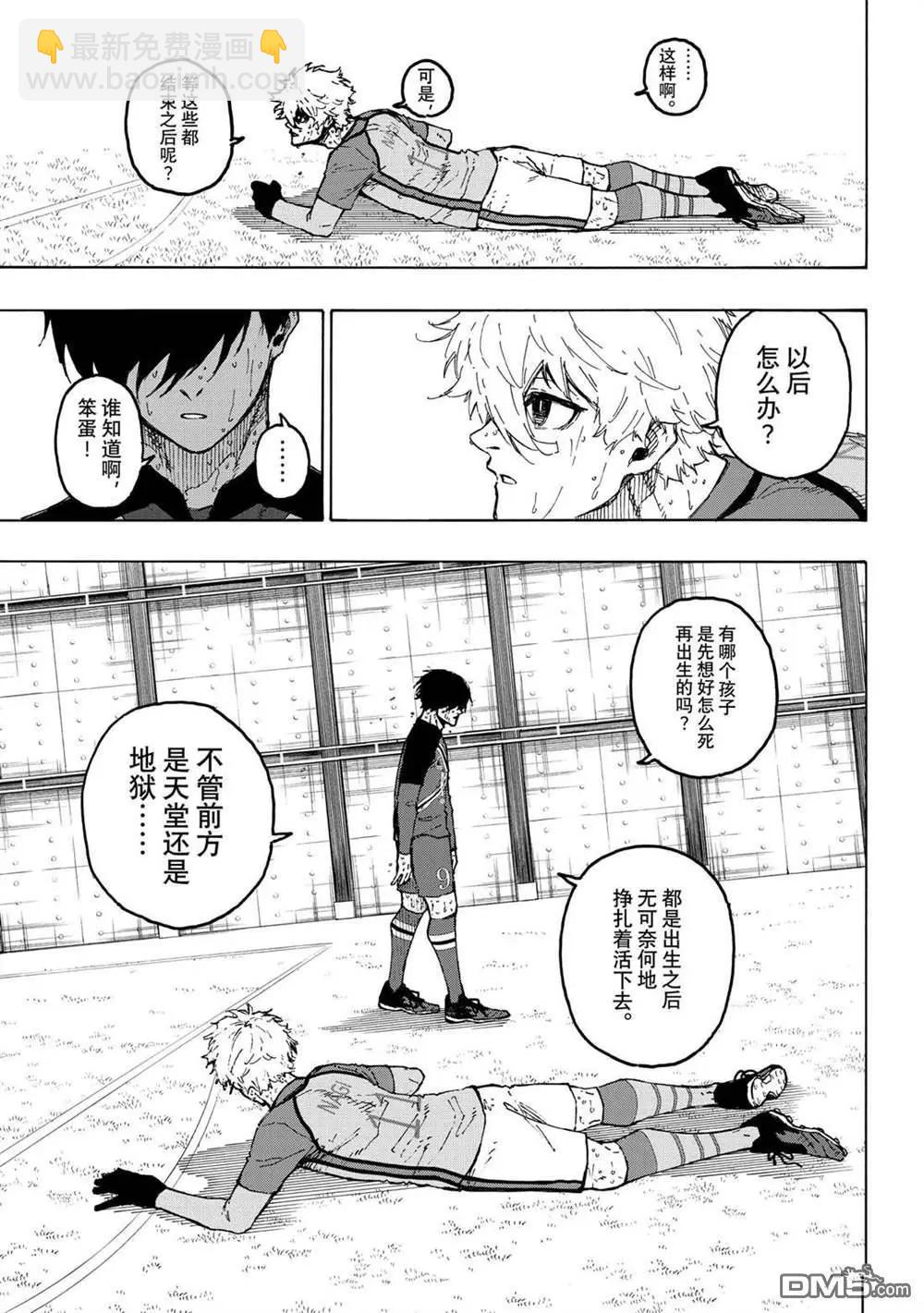 BLUE LOCK - 第240話 - 3