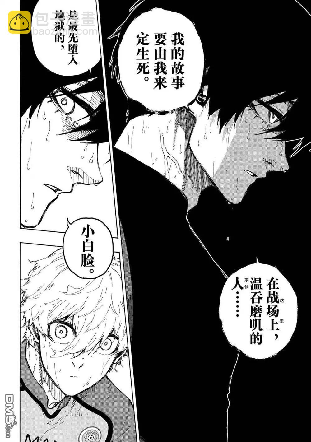 BLUE LOCK - 第240話 - 4
