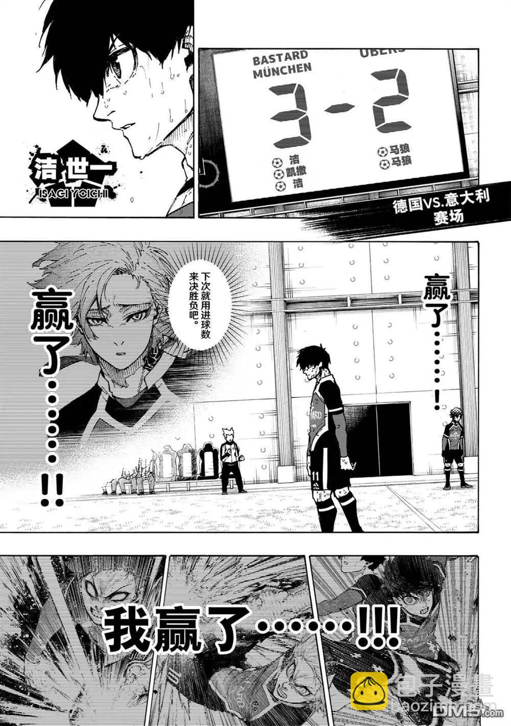 BLUE LOCK - 第240話 - 1