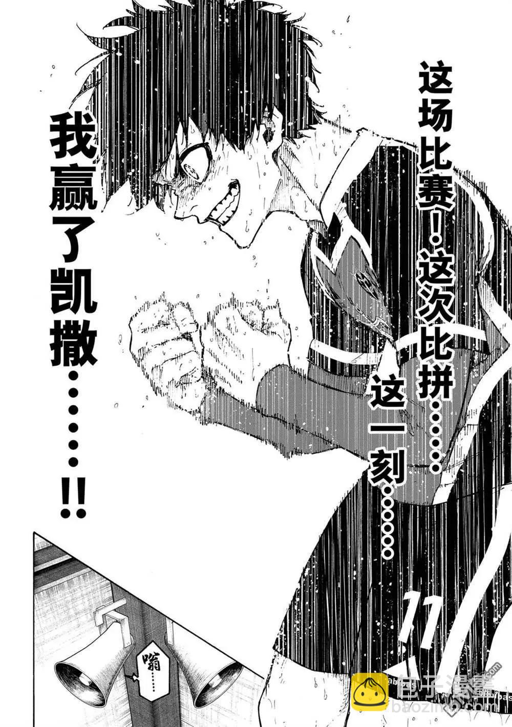 BLUE LOCK - 第240話 - 2