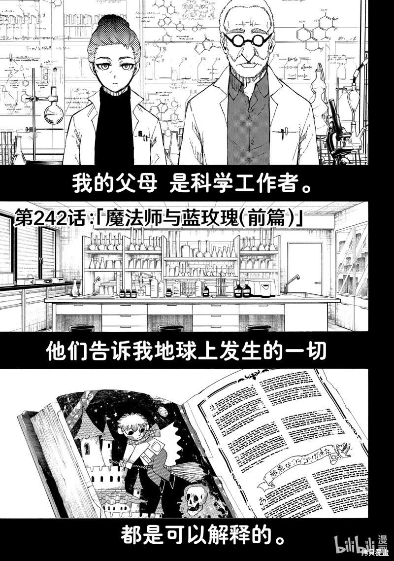 BLUE LOCK - 第242話 - 1