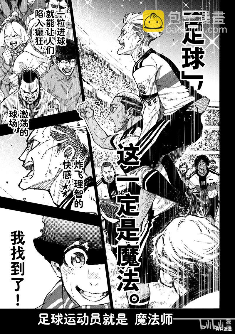 BLUE LOCK - 第242話 - 3