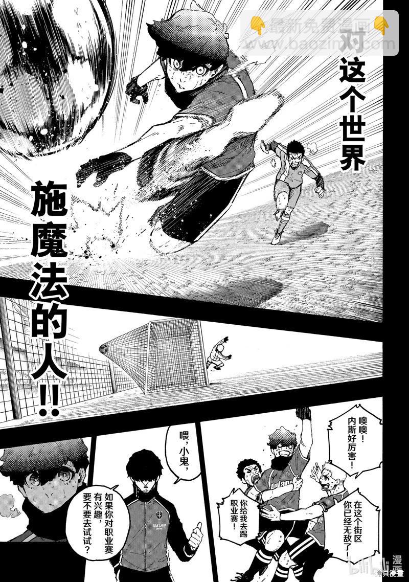 BLUE LOCK - 第242話 - 1