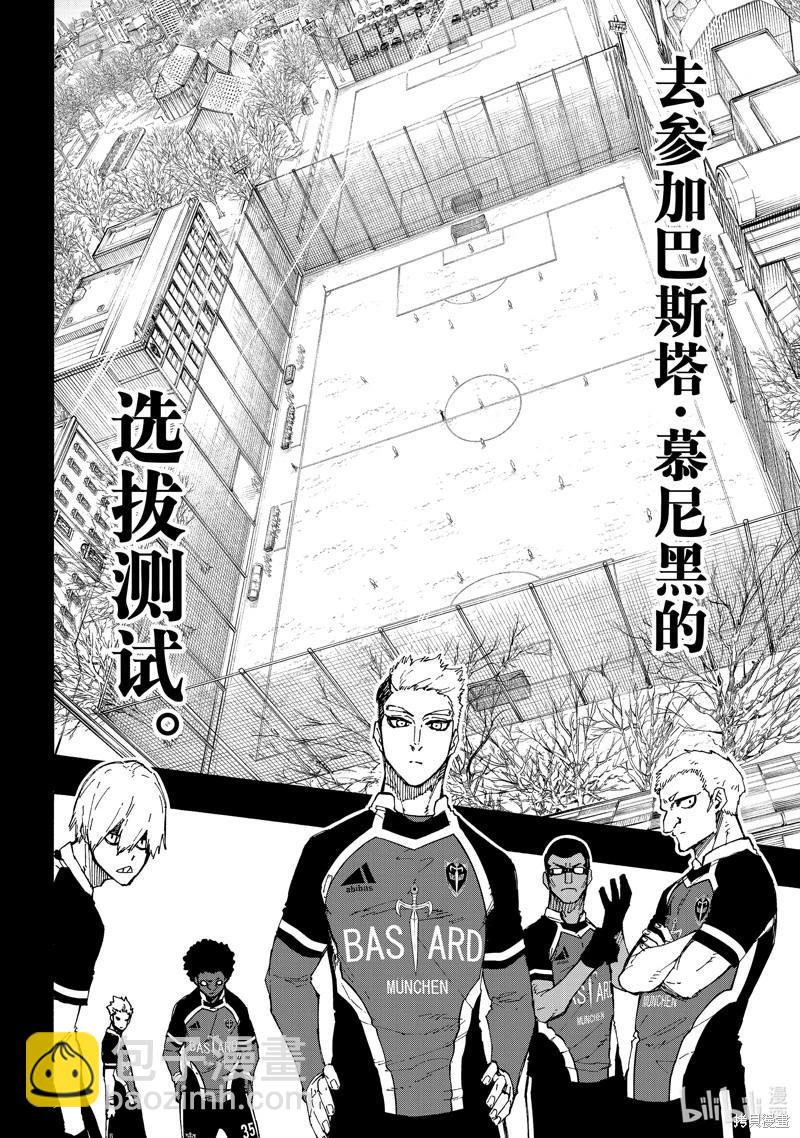 BLUE LOCK - 第242話 - 2